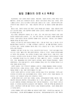 필립 코틀러의 마켓 4.0 서평-1