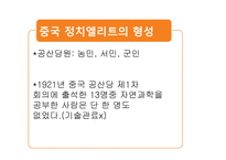 중국정치엘리트-7