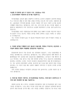icoop(아이쿱)생협자기소개서 icoop생협자소서 합격자소서+면접자료, 자소서아이쿱생협자기소개서, 생협 아이쿱생협 자소서,지원동기,-2