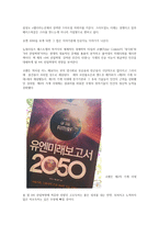 4차 산업혁명 레포트-2