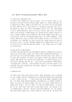 동양의 리더들 중 한 사람을 선택하여 그의 리더십에 대한 이해와 자신의 느끼고 배워야 할 점을 서술하시오-4