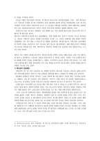 여성교육론-세계를 바꾼 여성리더들의 사례를 들고 그들의 리더십에-3