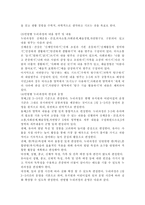 국가수준의 유아교육과정에서 3~5세 누리과정에 대한 장단점에 대해 적으시오.-5
