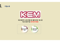 쌍용머티리얼 vs 한국전자재료 경영분석-6