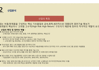 쌍용머티리얼 vs 한국전자재료 경영분석-9
