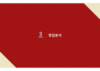 쌍용머티리얼 vs 한국전자재료 경영분석-14