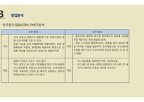 쌍용머티리얼 vs 한국전자재료 경영분석-17
