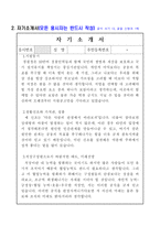 경찰청자기소개서 경찰청공무원자소서 경찰철공무원 합격자기소개서, 자소서경찰청공무원자소서, 자기소개서경찰청공무원자기소개서, 경찰청공무원 지원동기-2