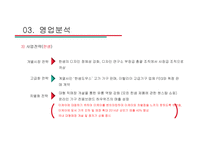 한샘vs현대리바트 경영분석-14