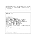을지병원자소서 을지대병원자기소개서자소서 합격자기소개서+면접+간호사1분자기소개, 자기소개서을지병원 간호사 자기소개서,을지병원간호사자소서 합격자소서-3