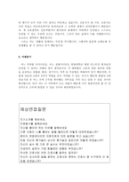 한림(대학교)병원자기소개서 한림대병원자소서 한림합격자소서+면접+한림대병원간호사1분자기소개, 한림대병원간호사자소서자기소개서,한림대학교병원면접자소서-3