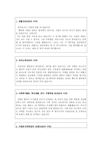 동아쏘시오자기소개서 합격(면접과 A+자기소개서)-2