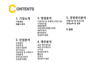 유한양행 vs 영진약품 경영분석-2