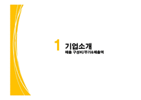 유한양행 vs 영진약품 경영분석-3