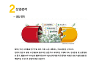 유한양행 vs 영진약품 경영분석-8