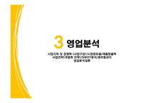 유한양행 vs 영진약품 경영분석-17