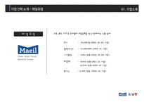 매일유업 vs 남양유업 경영분석-5