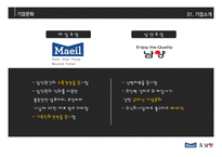 매일유업 vs 남양유업 경영분석-8