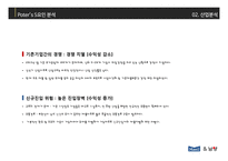 매일유업 vs 남양유업 경영분석-20