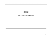 임금관리 사례분석(공무원,공기업,사기업)-3