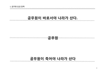 임금관리 사례분석(공무원,공기업,사기업)-4