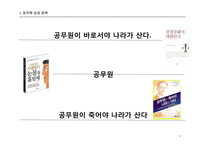 임금관리 사례분석(공무원,공기업,사기업)-5