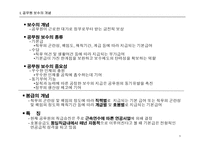 임금관리 사례분석(공무원,공기업,사기업)-6