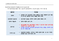임금관리 사례분석(공무원,공기업,사기업)-9