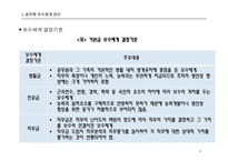 임금관리 사례분석(공무원,공기업,사기업)-10