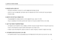 임금관리 사례분석(공무원,공기업,사기업)-15