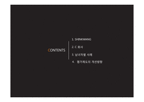 기업의 인사평가 사례분석-2