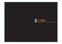 기업의 인사평가 사례분석-17