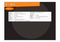 기업의 인사평가 사례분석-18