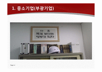 채용관리 사례분석 공무원공공기관대기업중소기업 사례-4