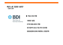독일 노사관계의 이해-9