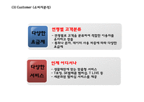 [SK텔레콤 마케팅PPT] SK텔레콤 성공비결과 마케팅 SWOT,STP,4P,3C분석및 SK텔레콤 향후방향제시-10