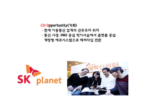 [SK텔레콤 마케팅PPT] SK텔레콤 성공비결과 마케팅 SWOT,STP,4P,3C분석및 SK텔레콤 향후방향제시-13