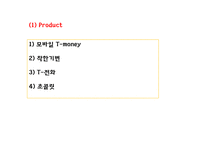 [SK텔레콤 마케팅PPT] SK텔레콤 성공비결과 마케팅 SWOT,STP,4P,3C분석및 SK텔레콤 향후방향제시-19