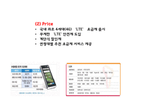 [SK텔레콤 마케팅PPT] SK텔레콤 성공비결과 마케팅 SWOT,STP,4P,3C분석및 SK텔레콤 향후방향제시-20