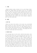 국내입양을 촉진할 수 있는 방안을 제시하시오-2