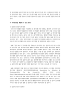 국내입양을 촉진할 수 있는 방안을 제시하시오-3