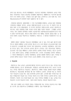 학교교육의 위기와 학습문화에 대하여 설명하고 자신의 생각을 정리해보시오-3
