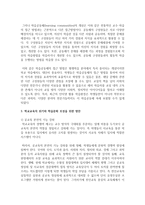 학교교육의 위기와 학습문화에 대하여 설명하고 자신의 생각을 정리해보시오-4