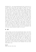학교교육의 위기와 학습문화에 대하여 설명하고 자신의 생각을 정리해보시오-7