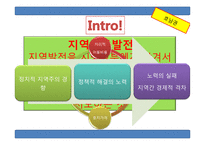 호남권의 경제발전과 동향-3