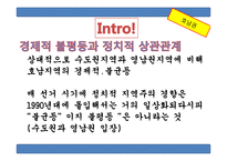 호남권의 경제발전과 동향-4