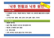 호남권의 경제발전과 동향-8