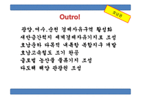 호남권의 경제발전과 동향-16