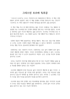 그리스인 조르바 독후감-1