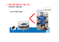 아디다스 마케팅전략 분석 및석지속적 성장을 위한 마케팅 전략 제안-3